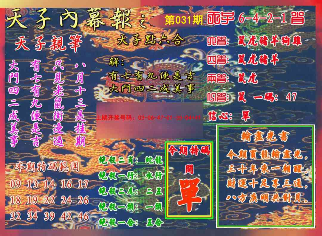 031期天子内幕报A[图]