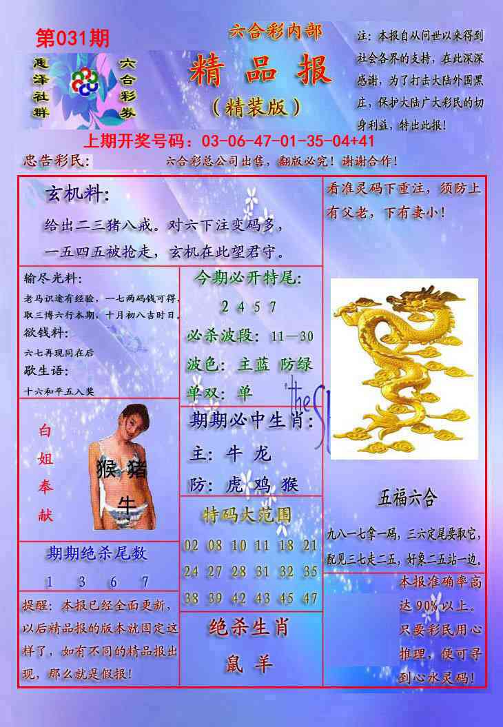 031期精品报[图]
