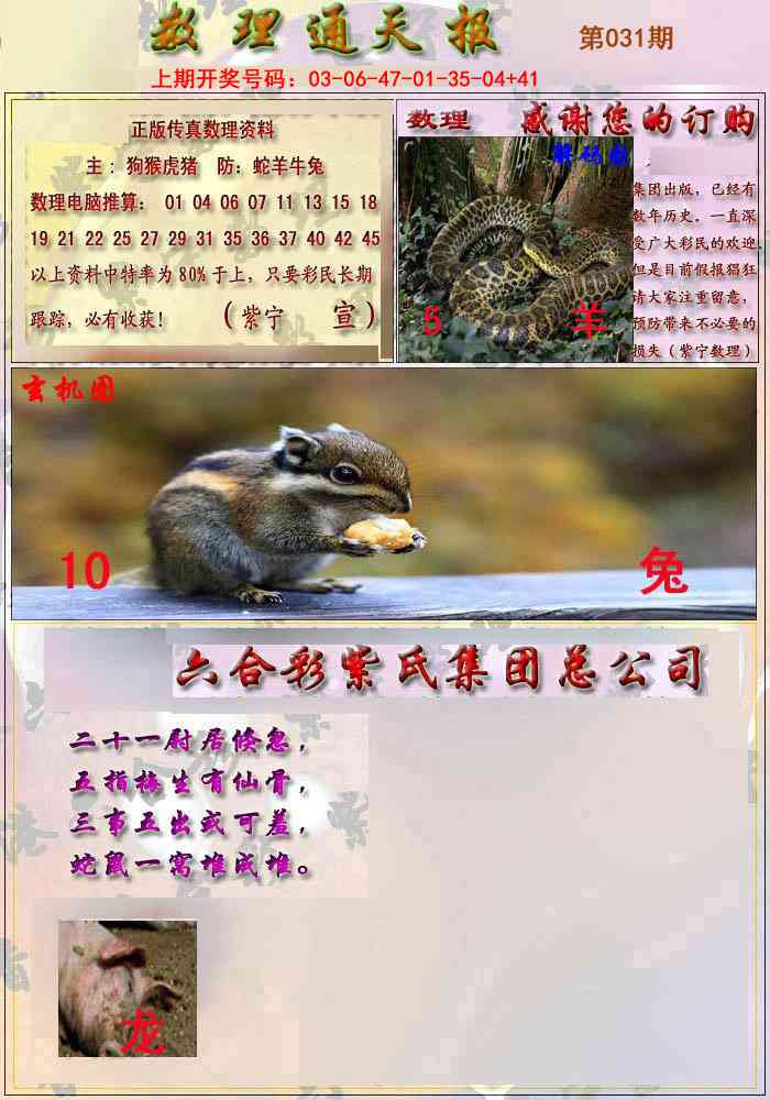 031期数通报[图]