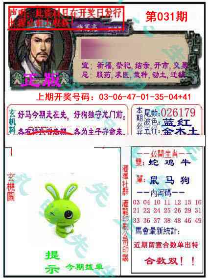 031期孔明报[图]