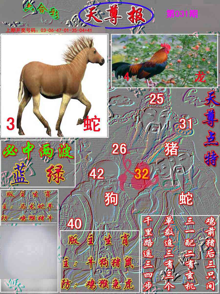 031期天尊报[图]