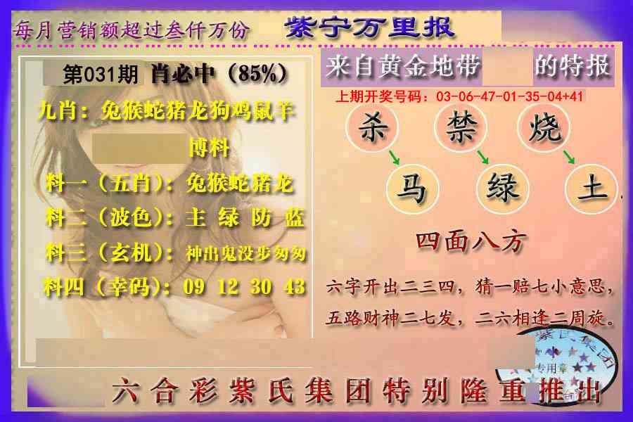031期万里报[图]
