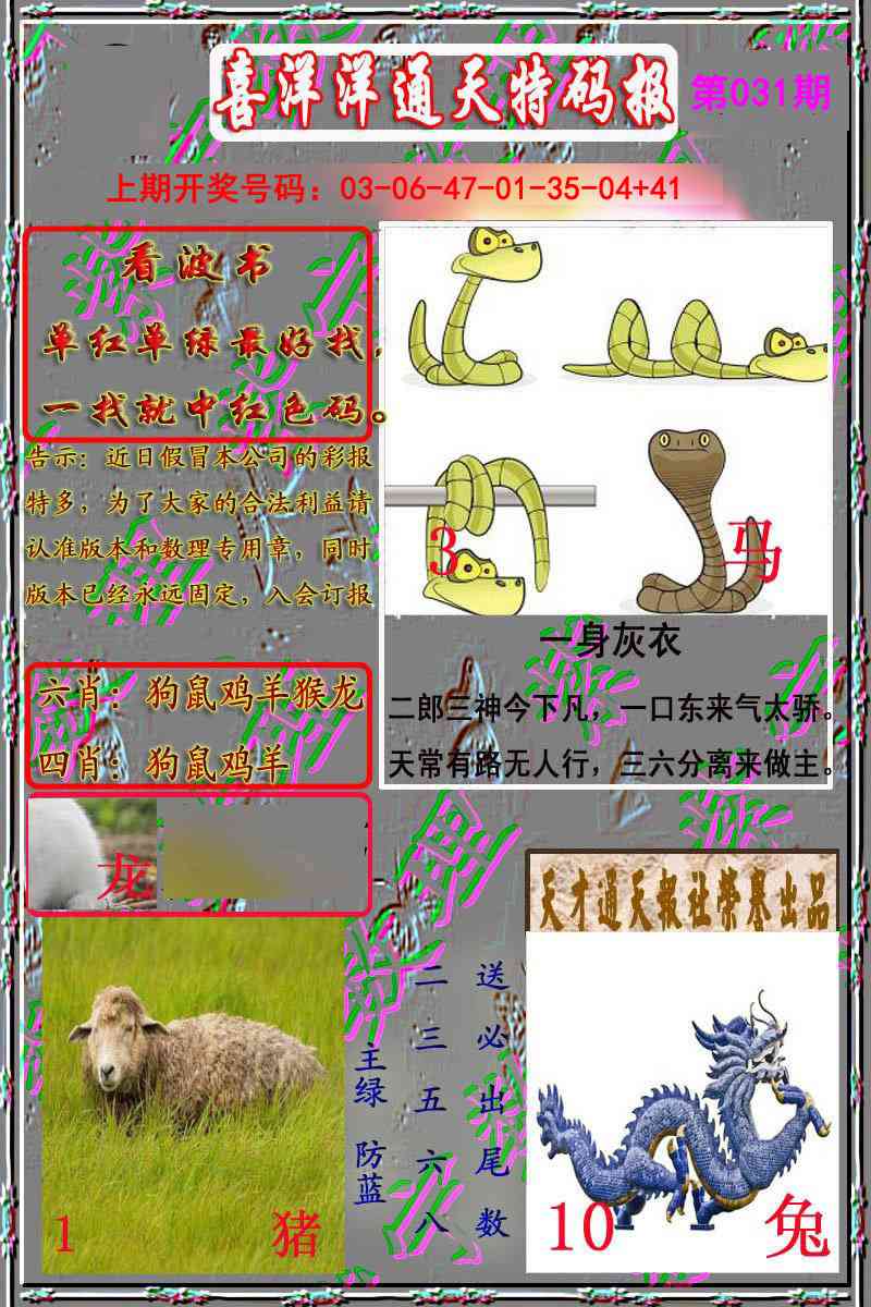 031期洋通报[图]