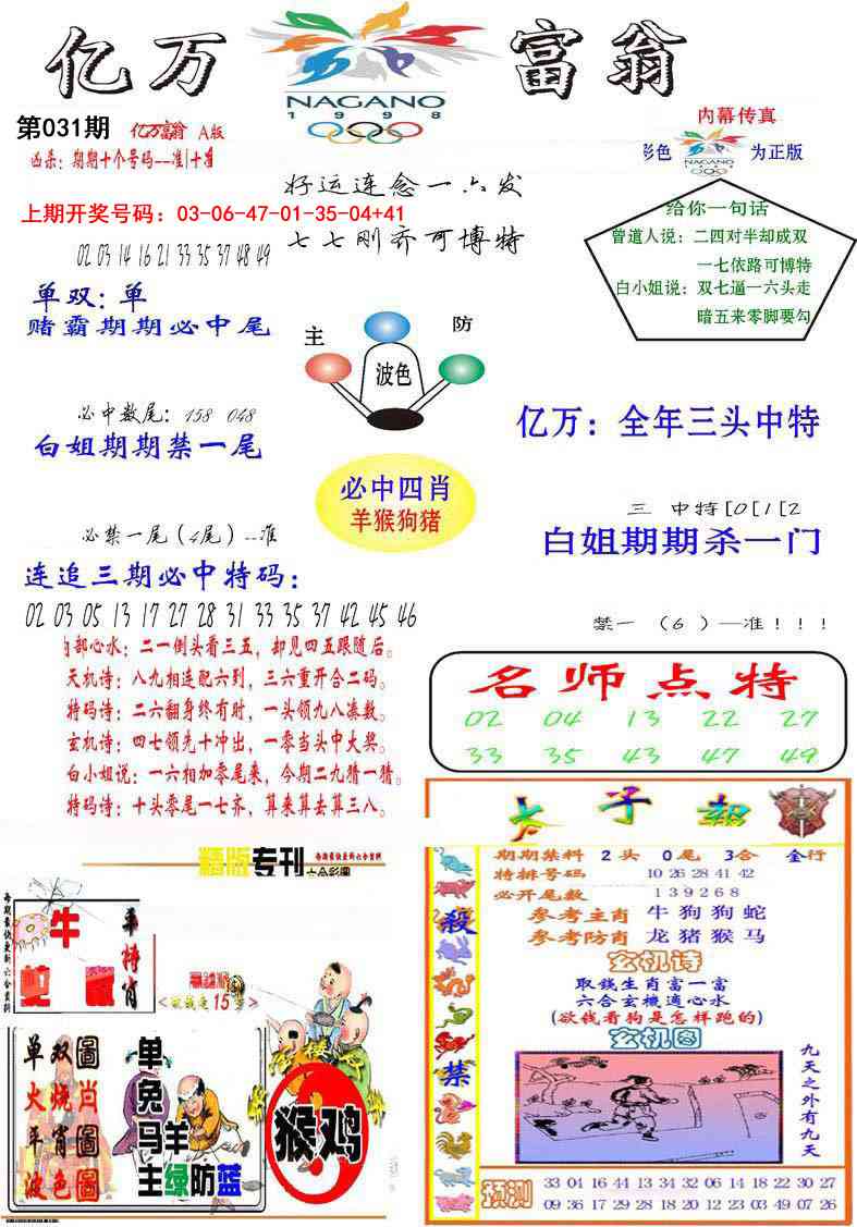 031期亿万富翁A[图]