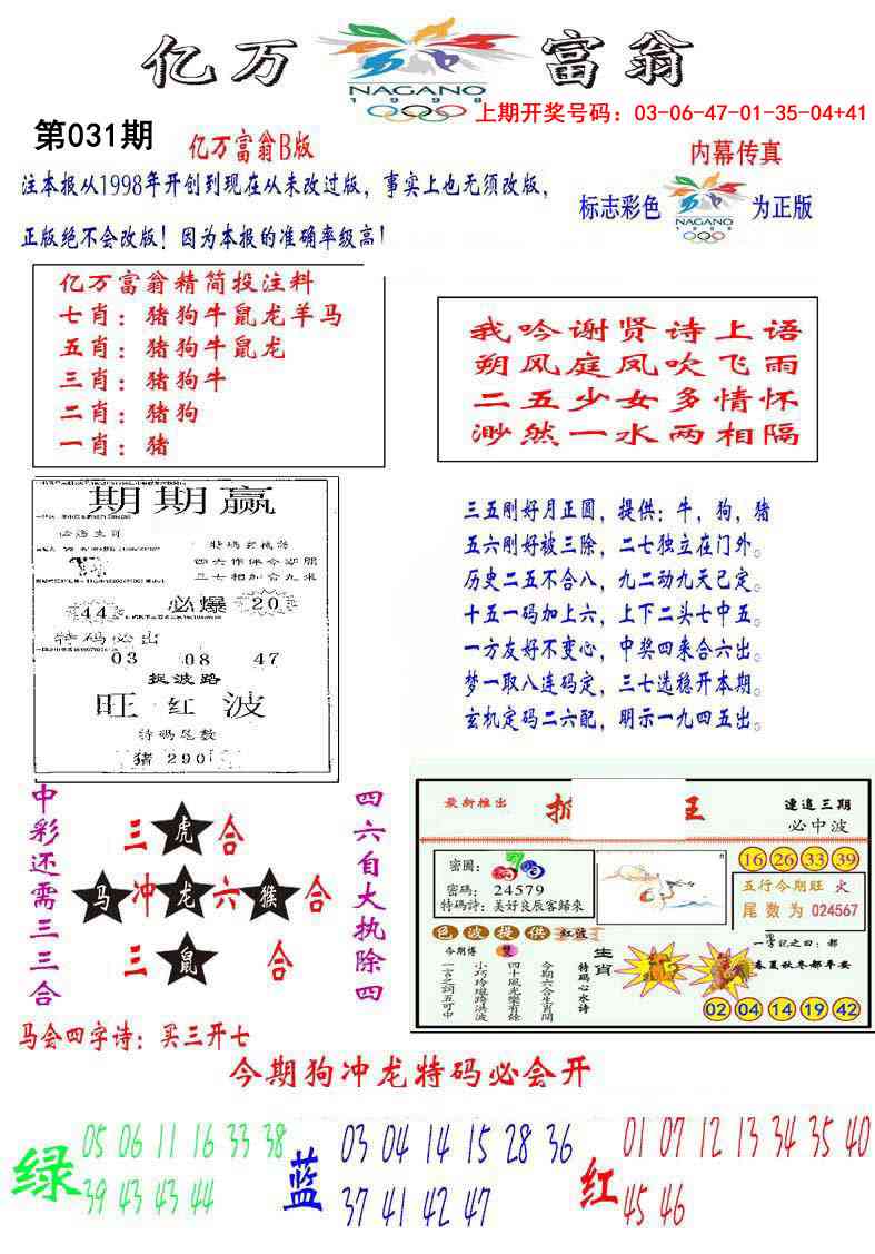 031期亿万富翁B[图]