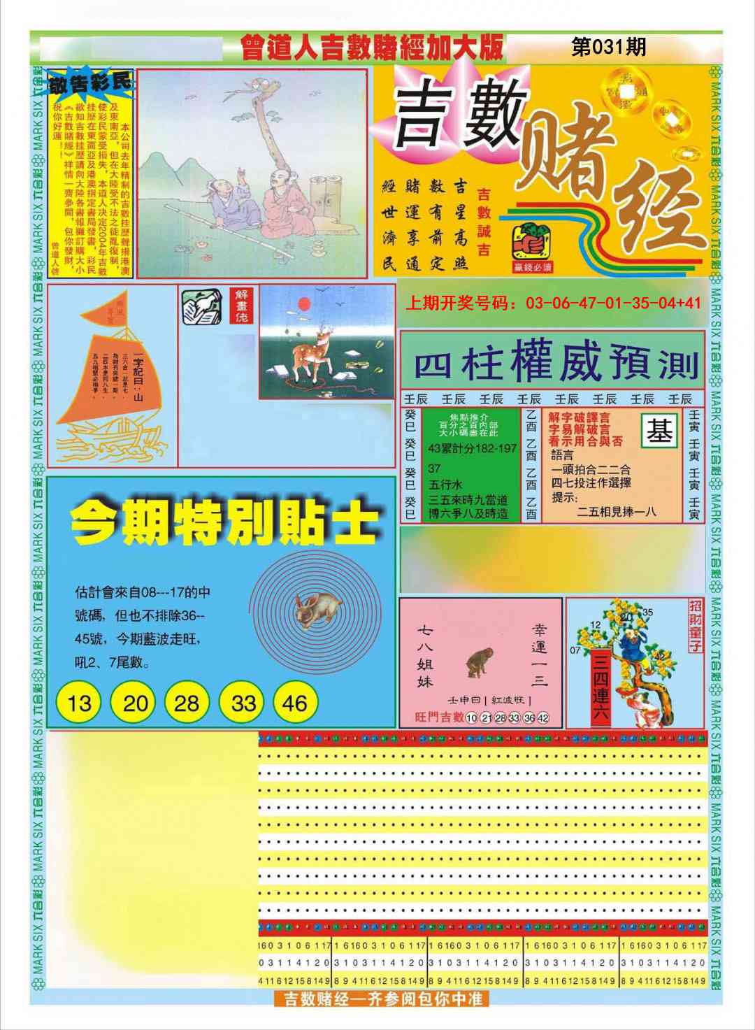 031期曾道人吉数赌经A加大版[图]