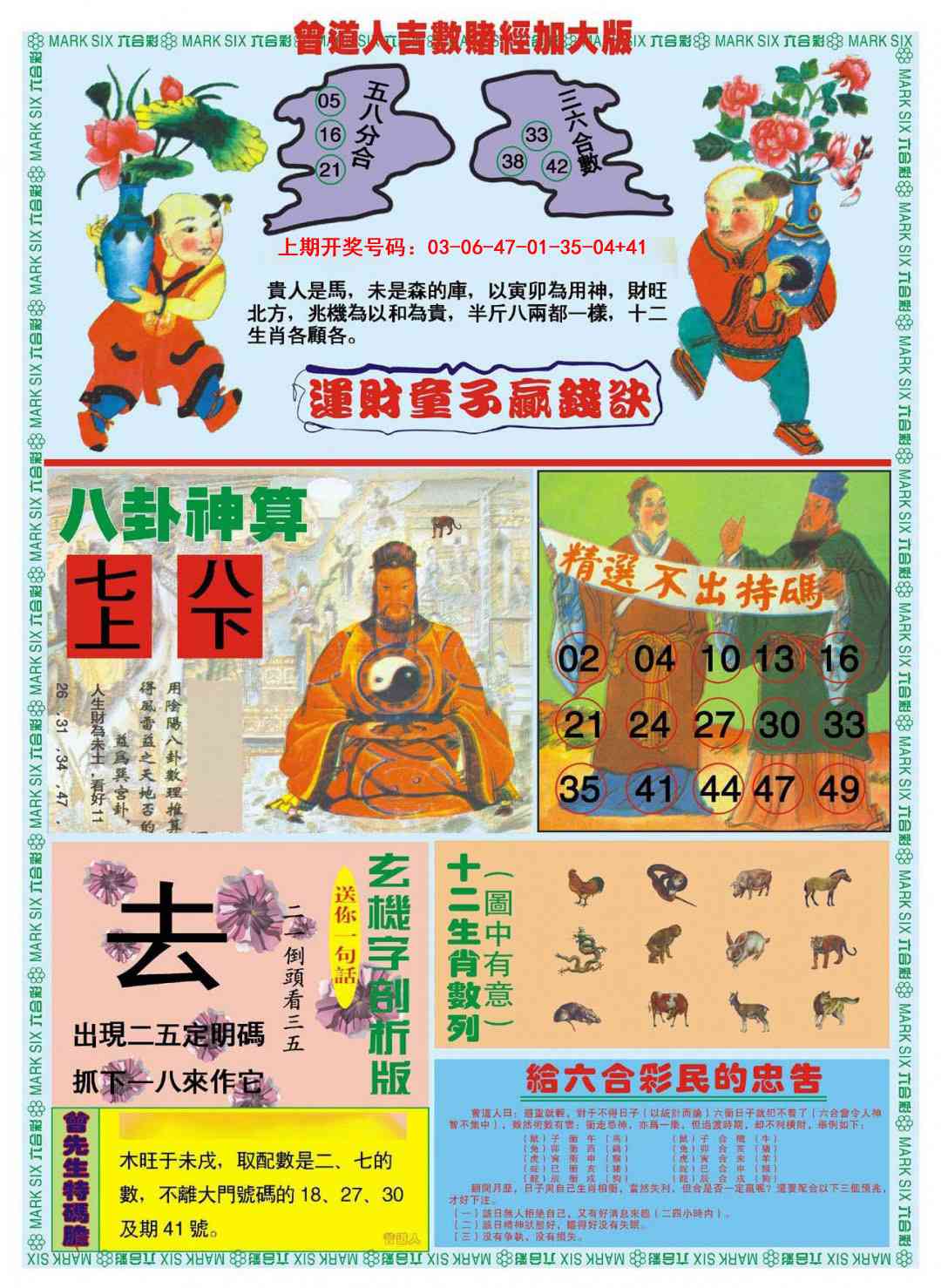 031期曾道人吉数赌经B加大版[图]