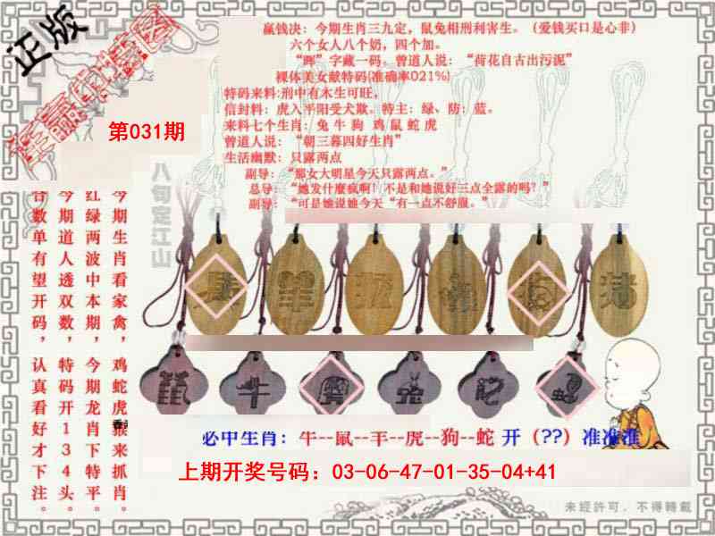 031期图库★连赢中特图[图]