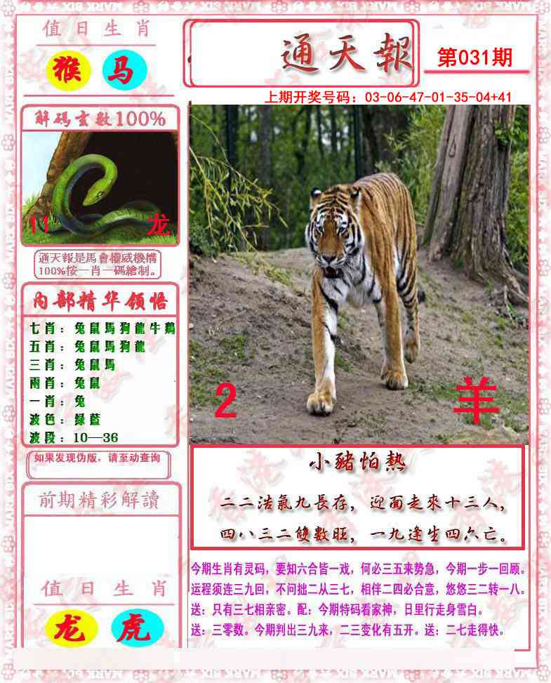 031期马经通天报[图]