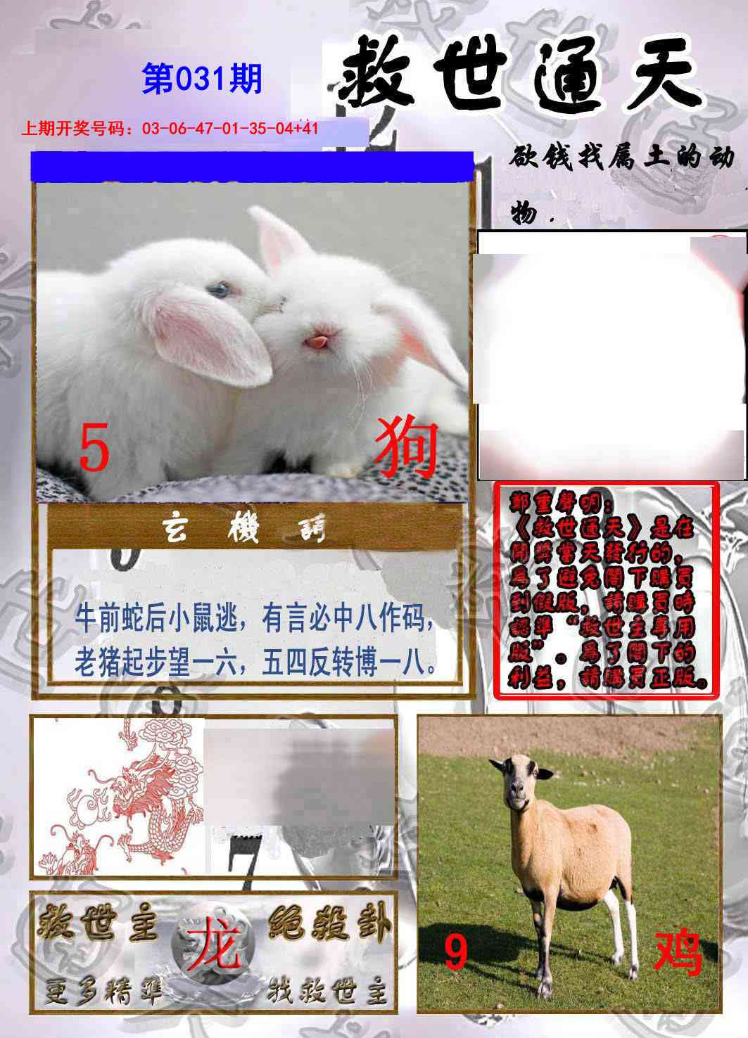031期救世通天报[图]