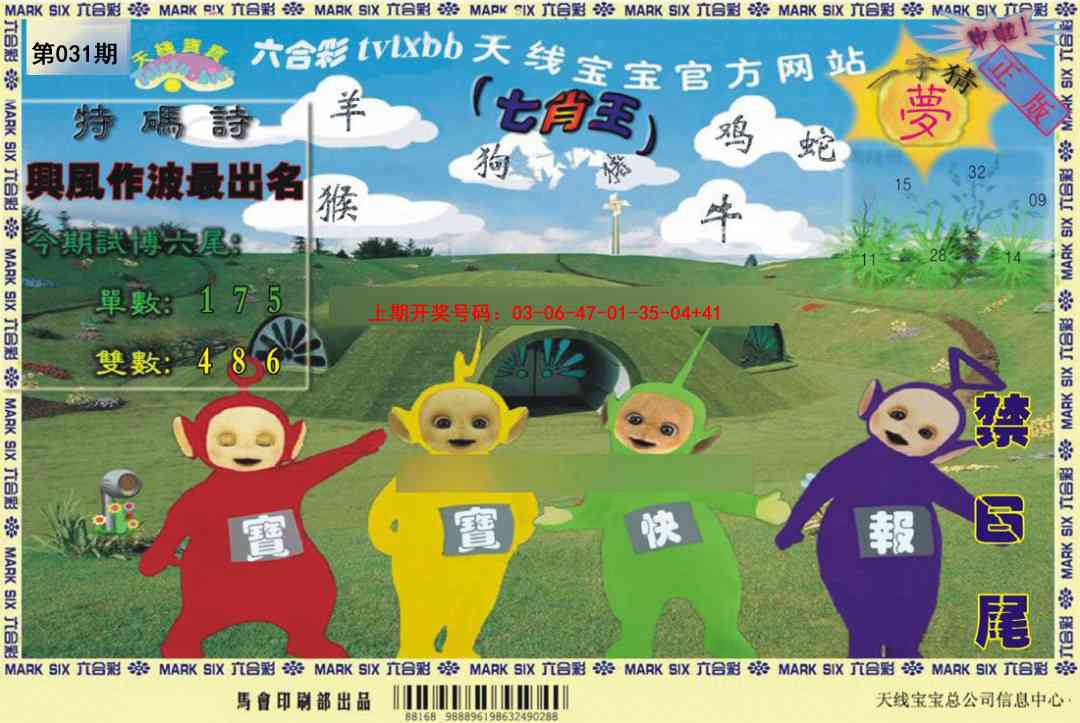 031期天线宝宝[图]