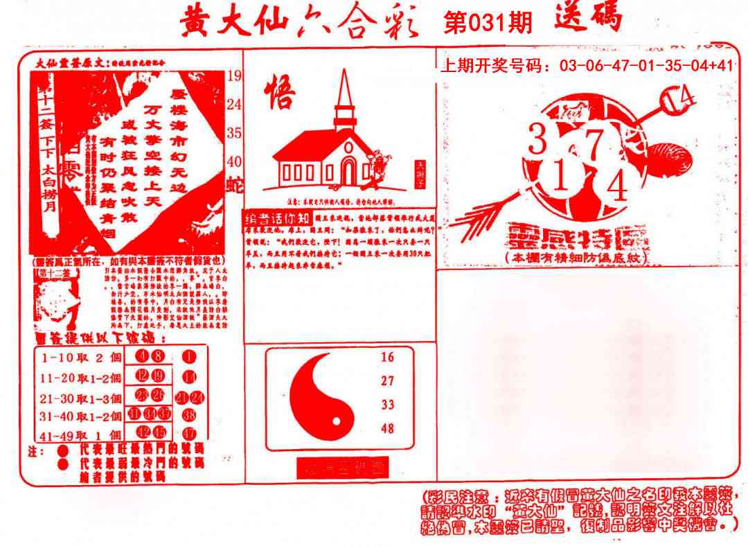 031期黄大仙射箭(信封)[图]