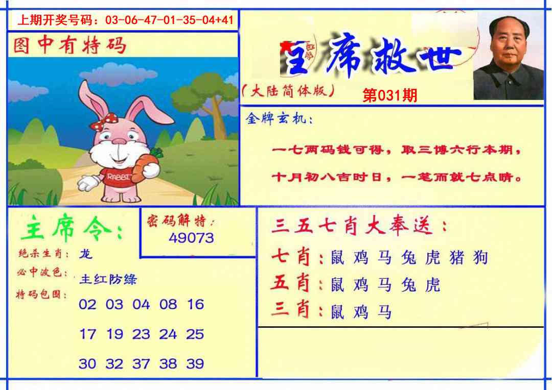 031期主席救世报[图]