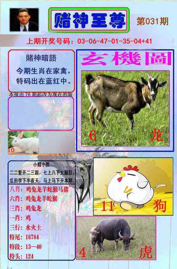 031期赌神至尊[图]