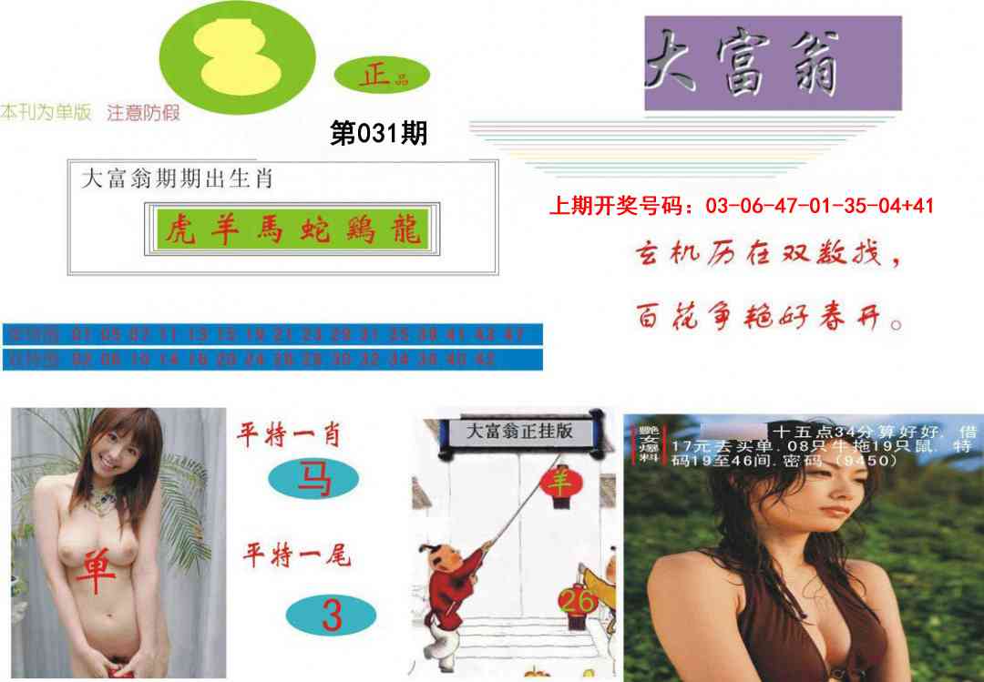 031期大富翁[图]