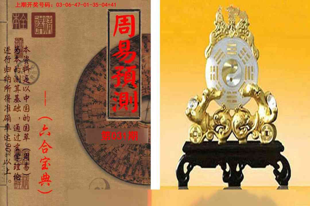 031期周易预测报[图]