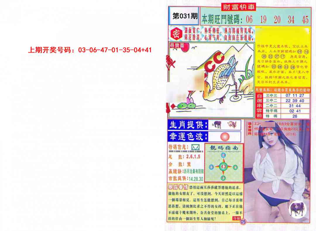 031期财富快车[图]