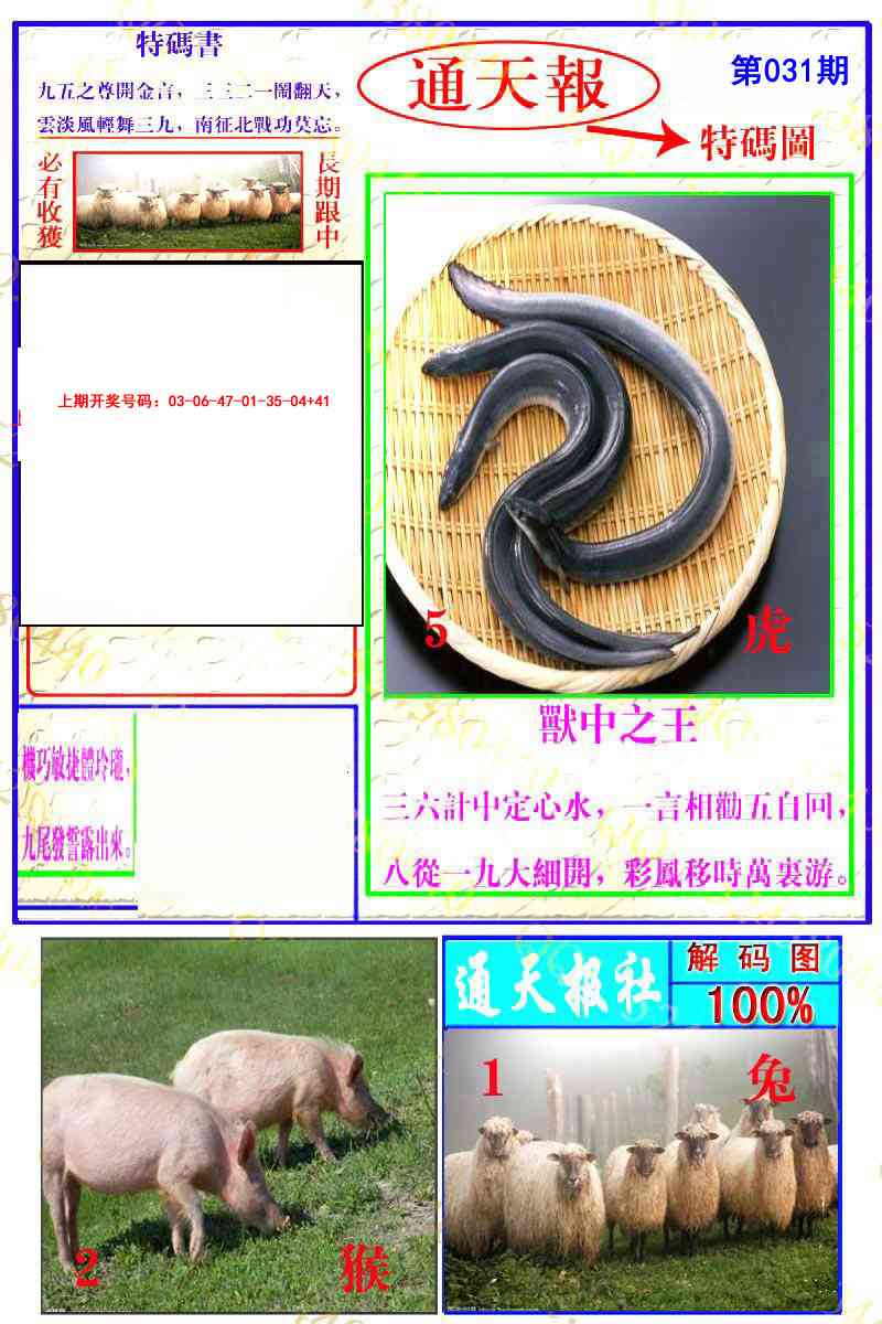 031期通天特解图[图]