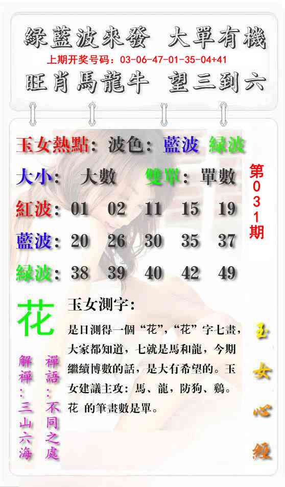 031期玉女心经报[图]