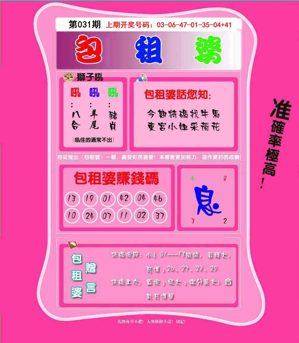 031期包租婆[图]