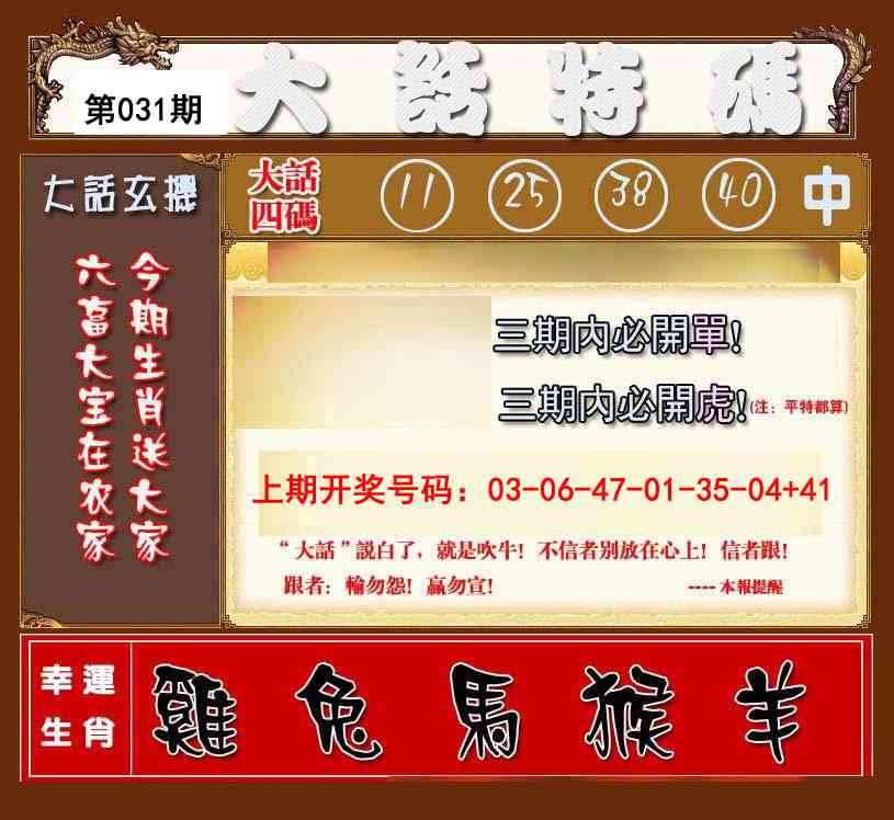 031期大话特码[图]