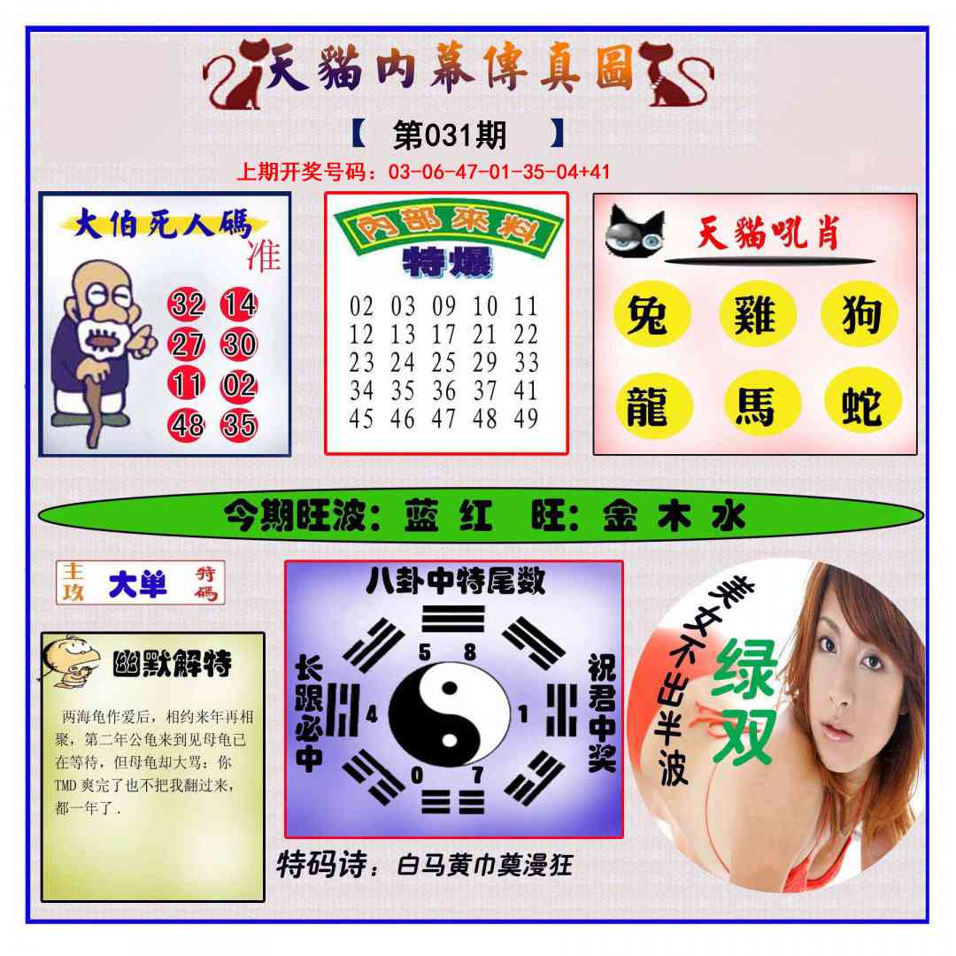 031期内幕传真图[图]