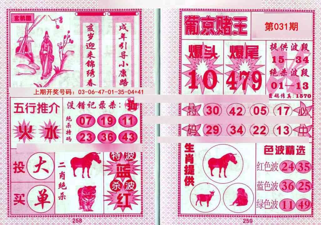 031期葡京赌王[图]