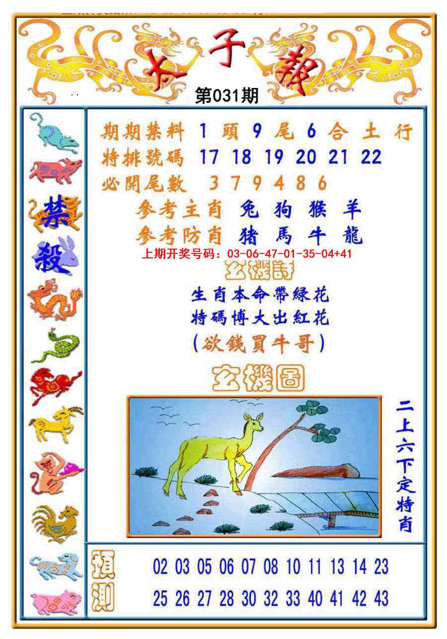 031期太子报[图]