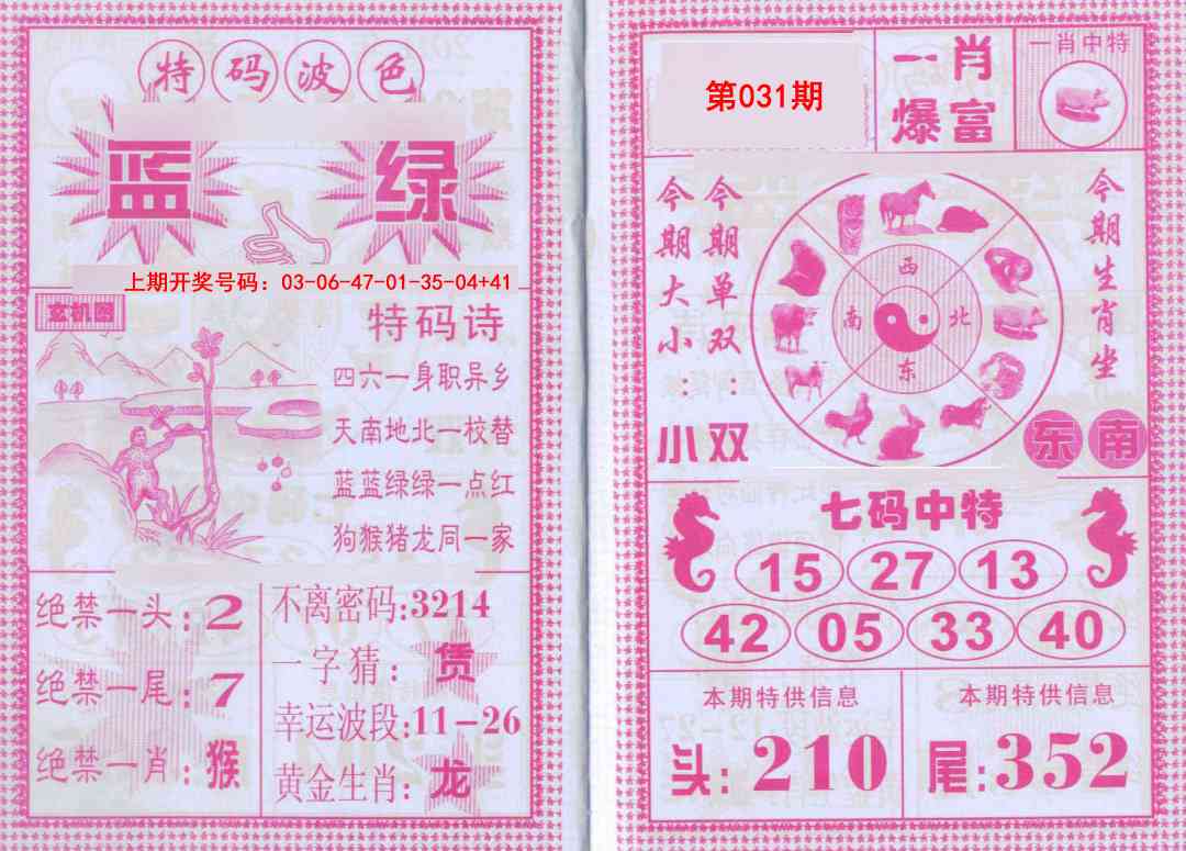 031期一肖爆富[图]