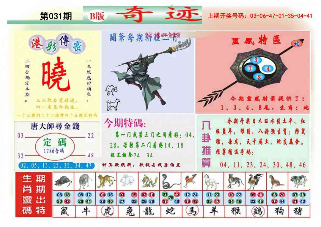 031期九龍奇迹B(推荐)[图]