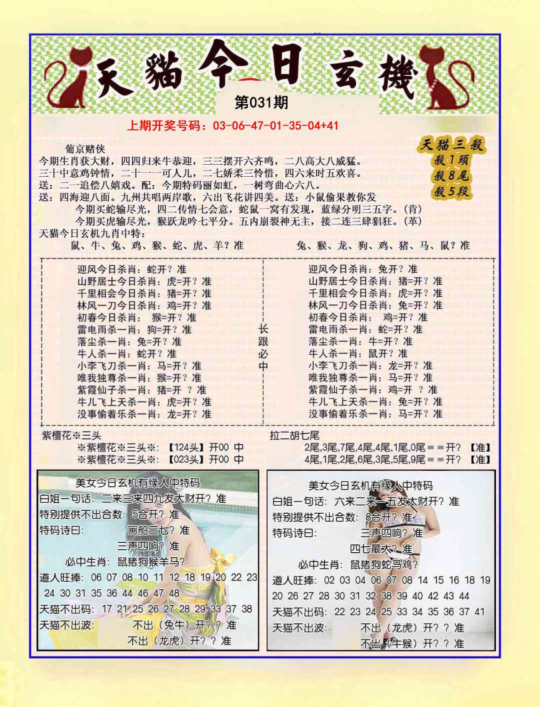 031期今日玄机图B[图]
