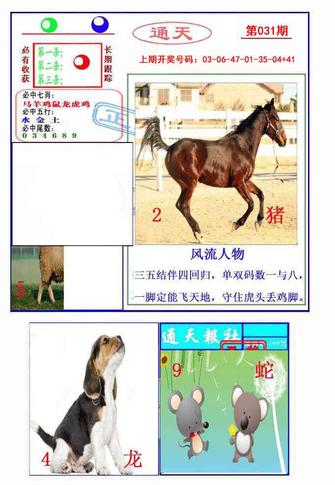 031期通天杀波图2[图]