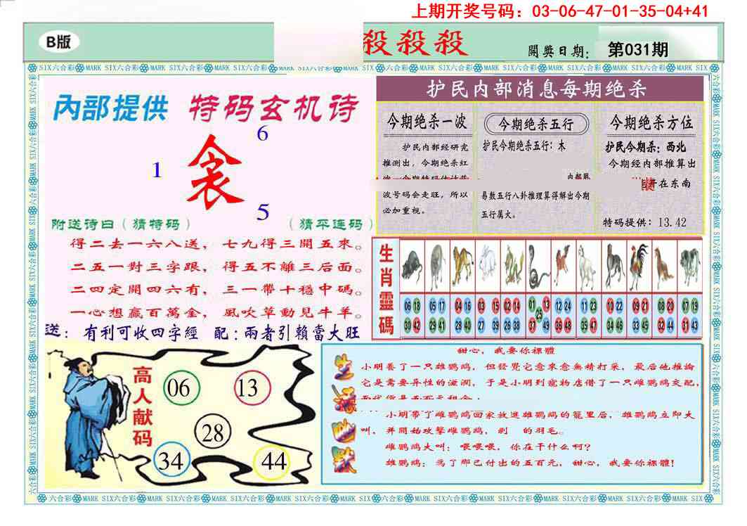 031期九龍杀杀杀B(推荐)[图]