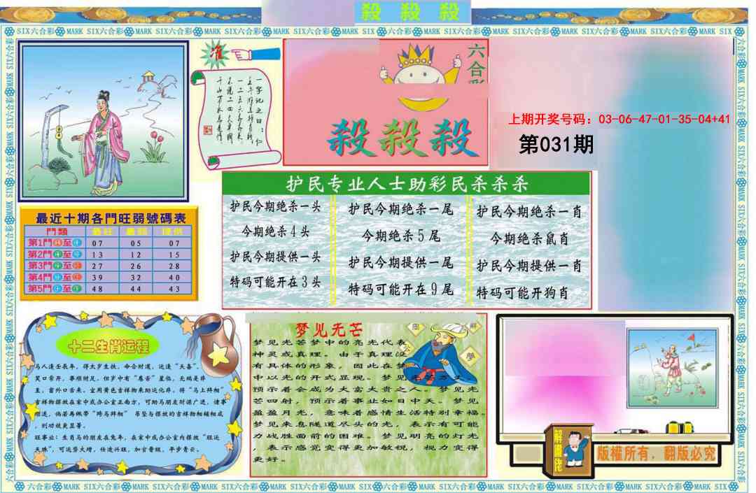 031期九龍杀杀杀A(推荐)[图]