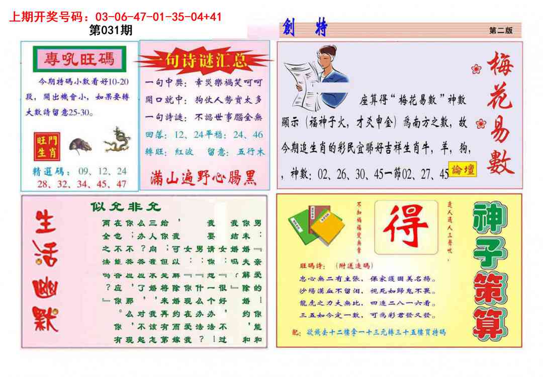 031期九龍创特B(推荐)[图]