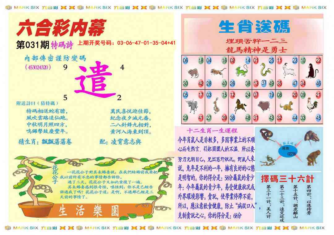 031期九龍内幕B(推荐)[图]