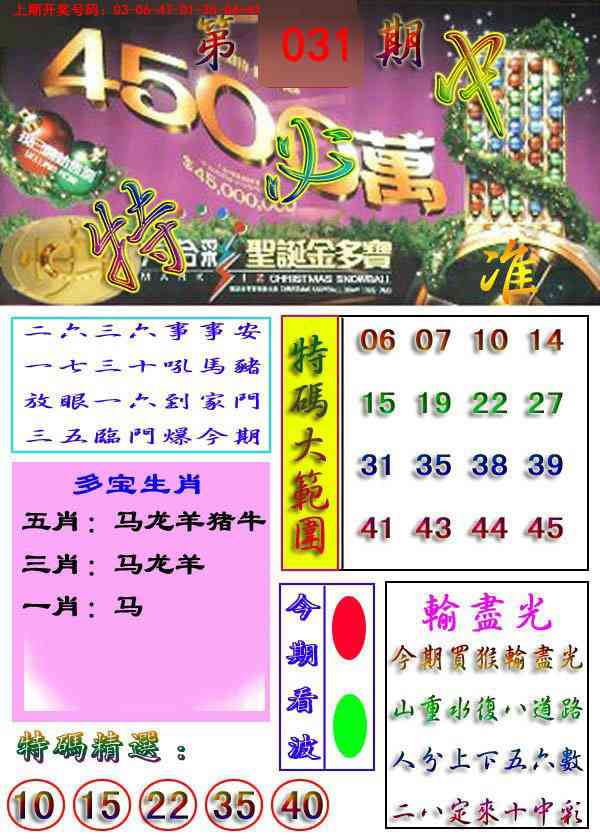 031期特必中[图]