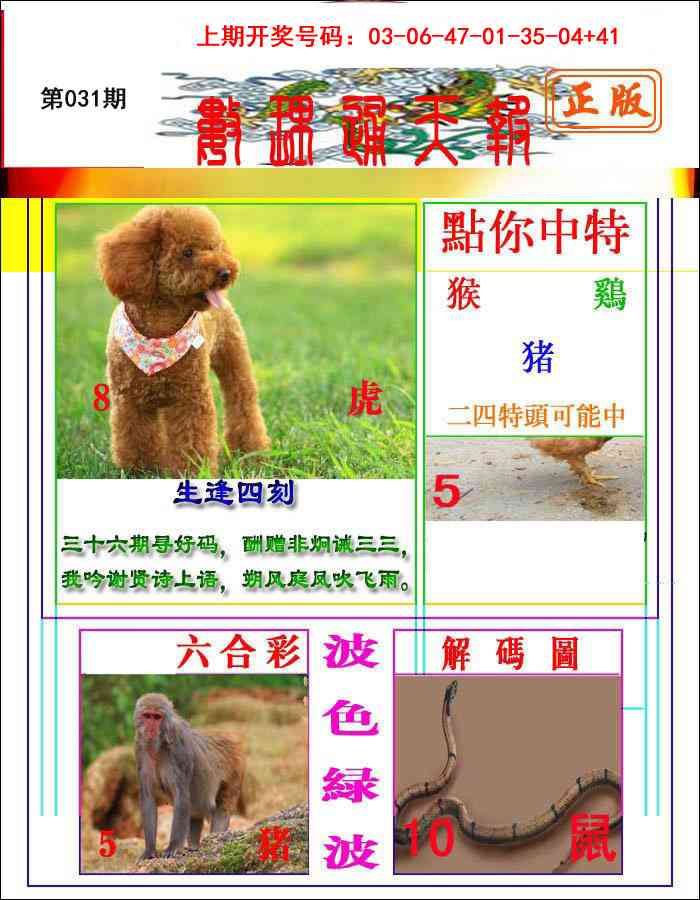 031期数理通天[图]