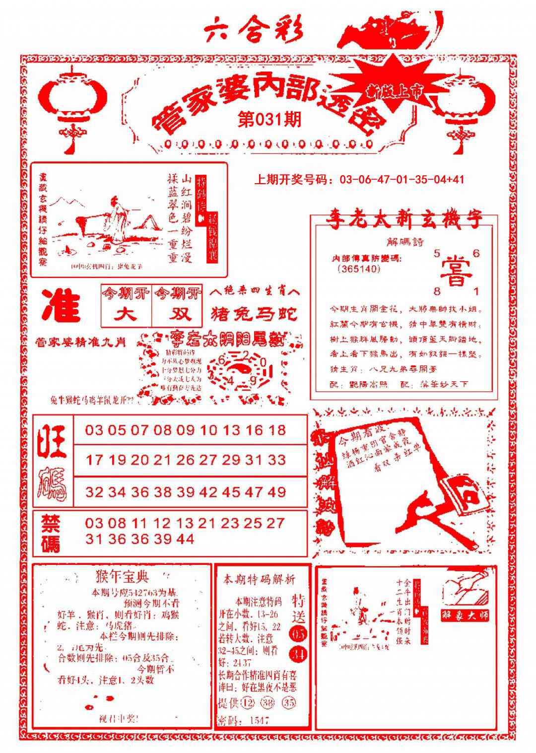 031期管家婆内部透密[图]
