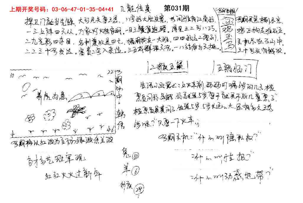 031期手写九龙内幕[图]