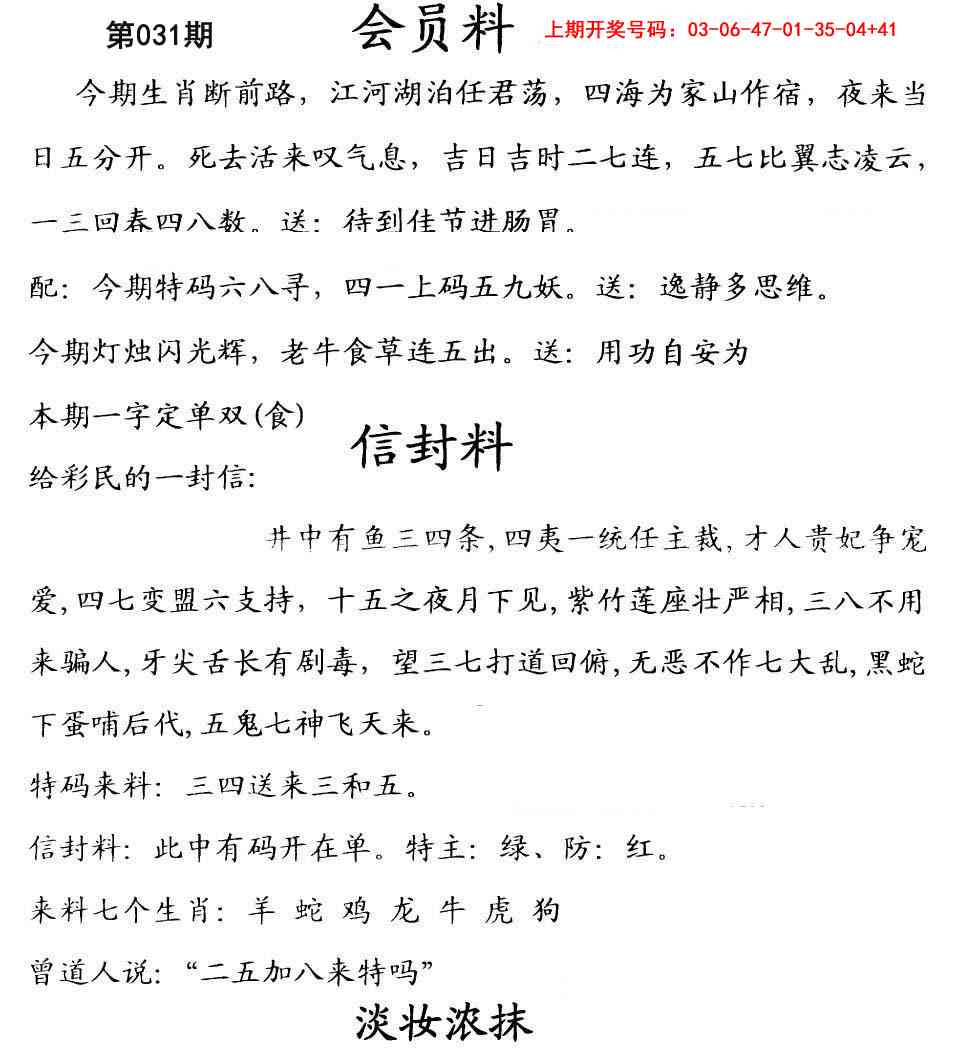 031期彩民信封[图]