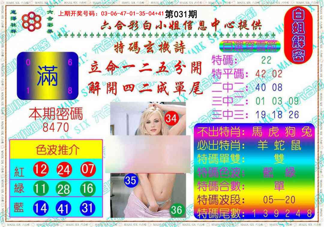 031期白姐解密[图]