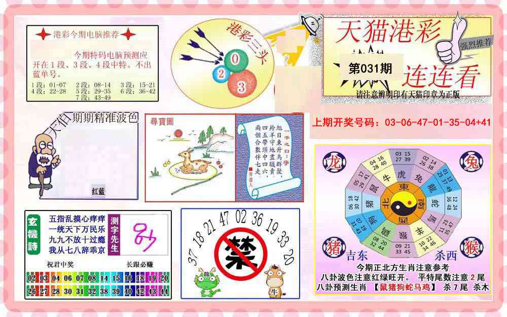 031期港彩连连中[图]