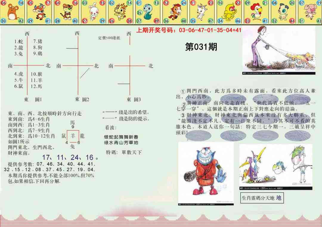 031期正版澳门足球报[图]