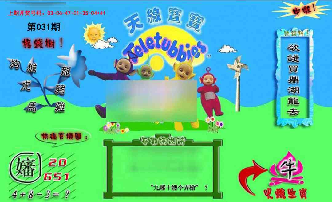 031期正版天线宝宝B[图]