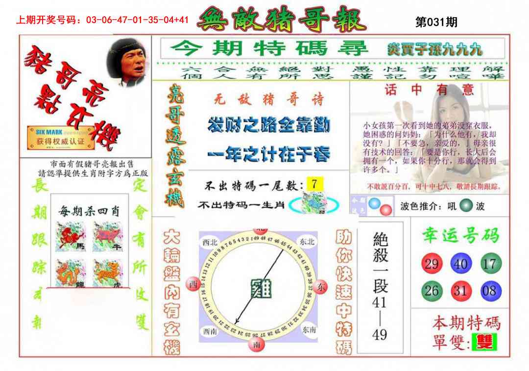 031期无敌猪哥[图]