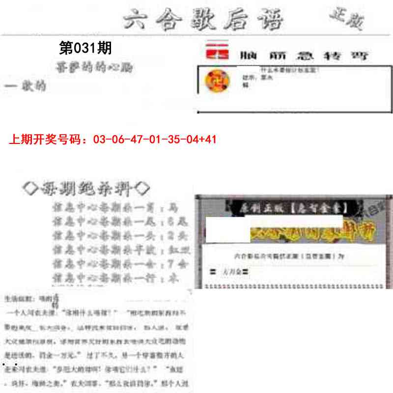 031期六合歇后语[图]