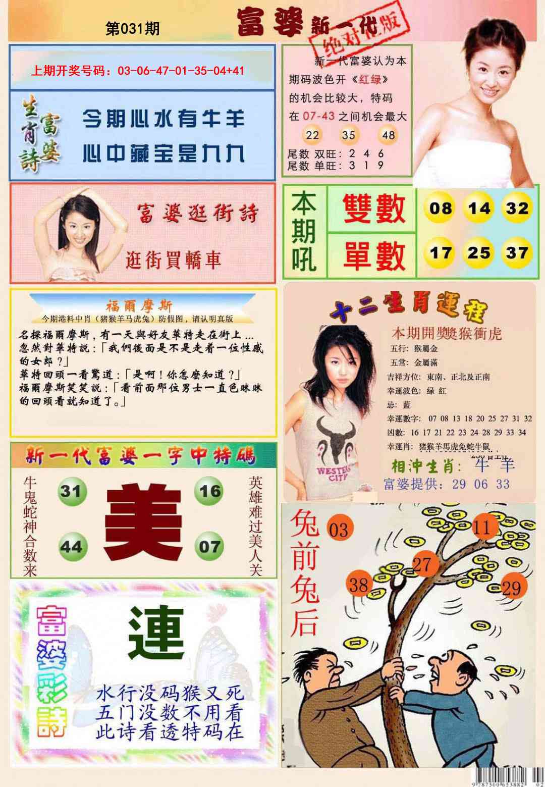 031期新一代富婆[图]