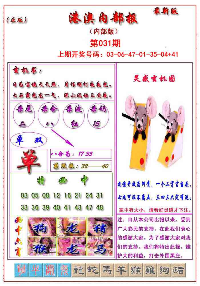 031期港澳报[图]