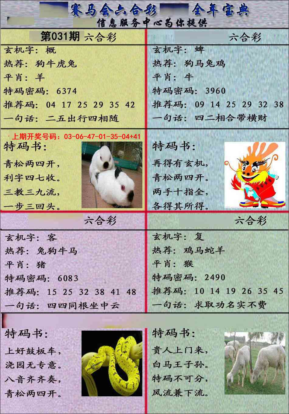 031期宝典报[图]